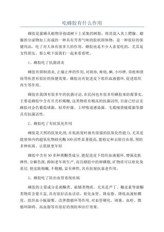 吃蜂胶有什么作用