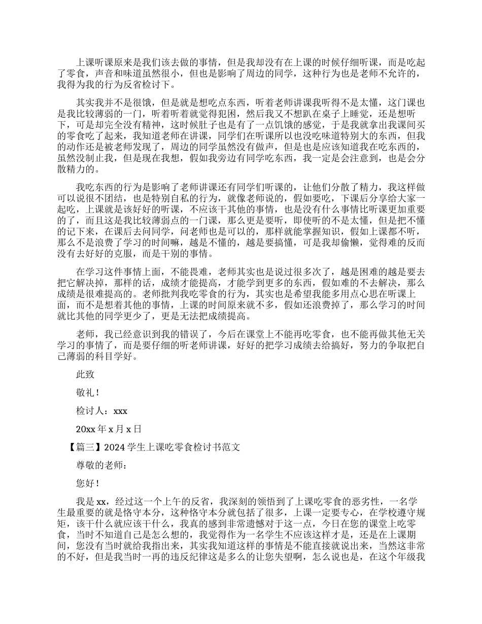 吃零食检讨书500字_第2页