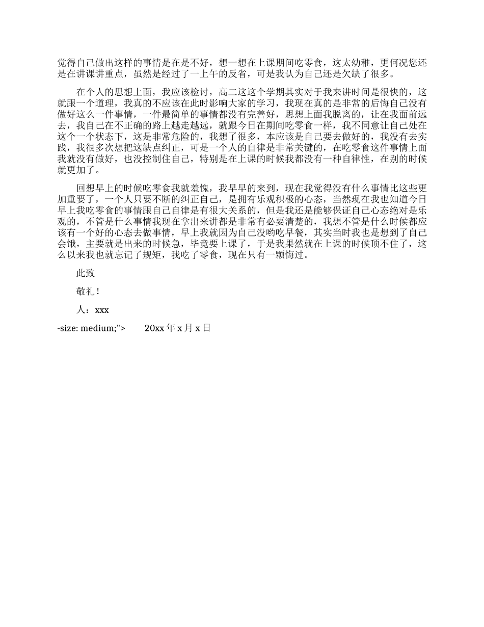 吃零食检讨书500字_第3页