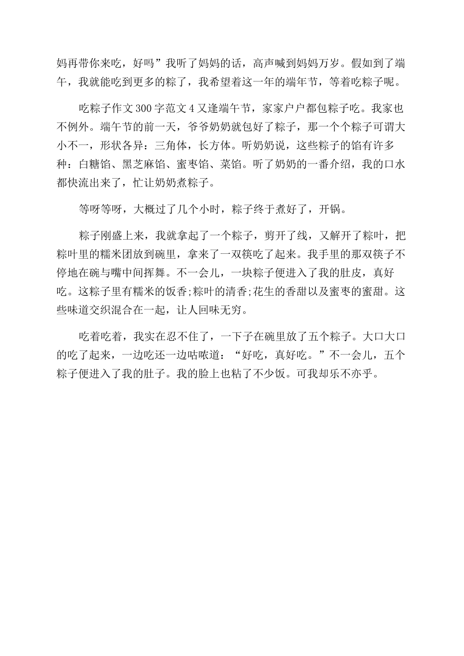 吃粽子的过程作文范文_第3页