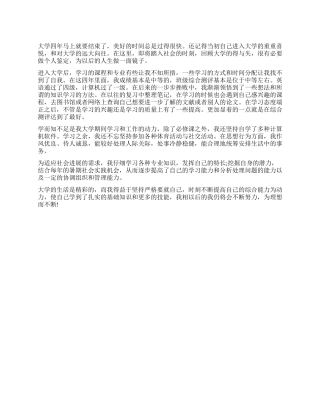 各专业毕业生个人鉴定