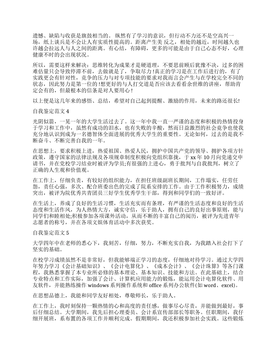 各专业毕业生工作后的自我鉴定_第2页