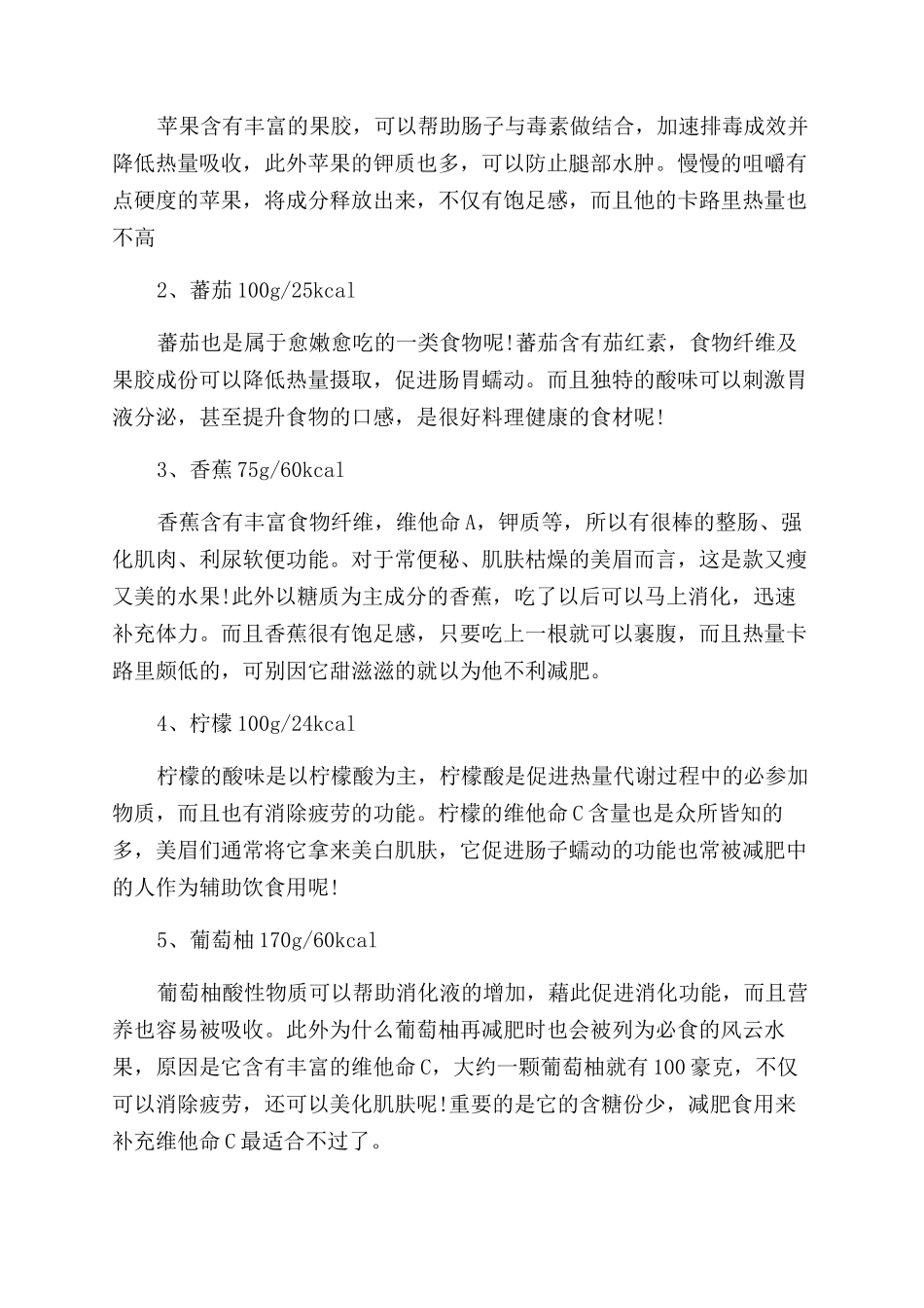 吃香瓜能减肥吗_第3页