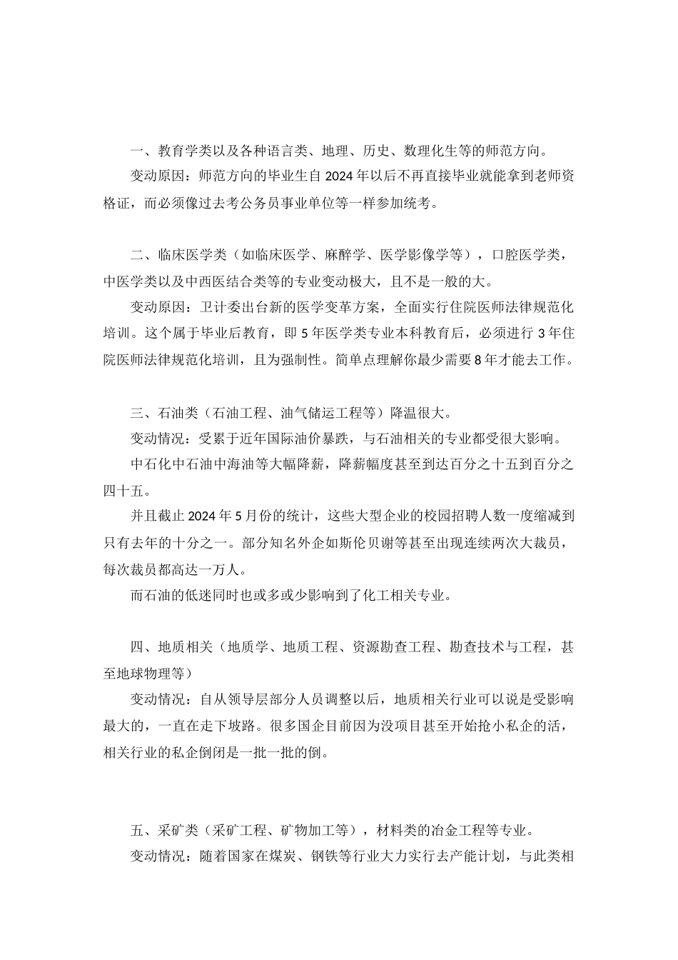 各专业汇总-16年变动较大的专业9_第1页