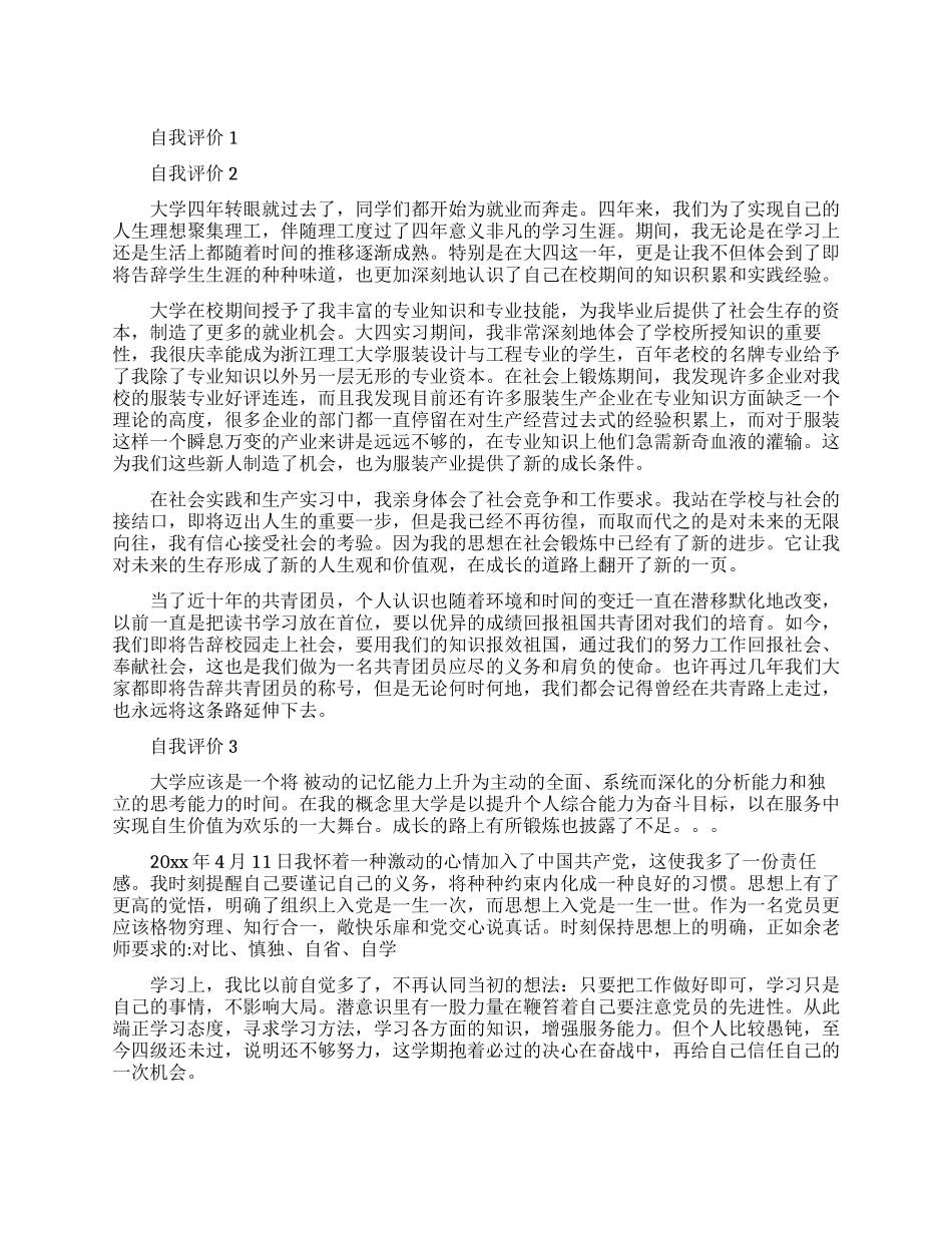 各专业的学生该如何写自我评价_第1页