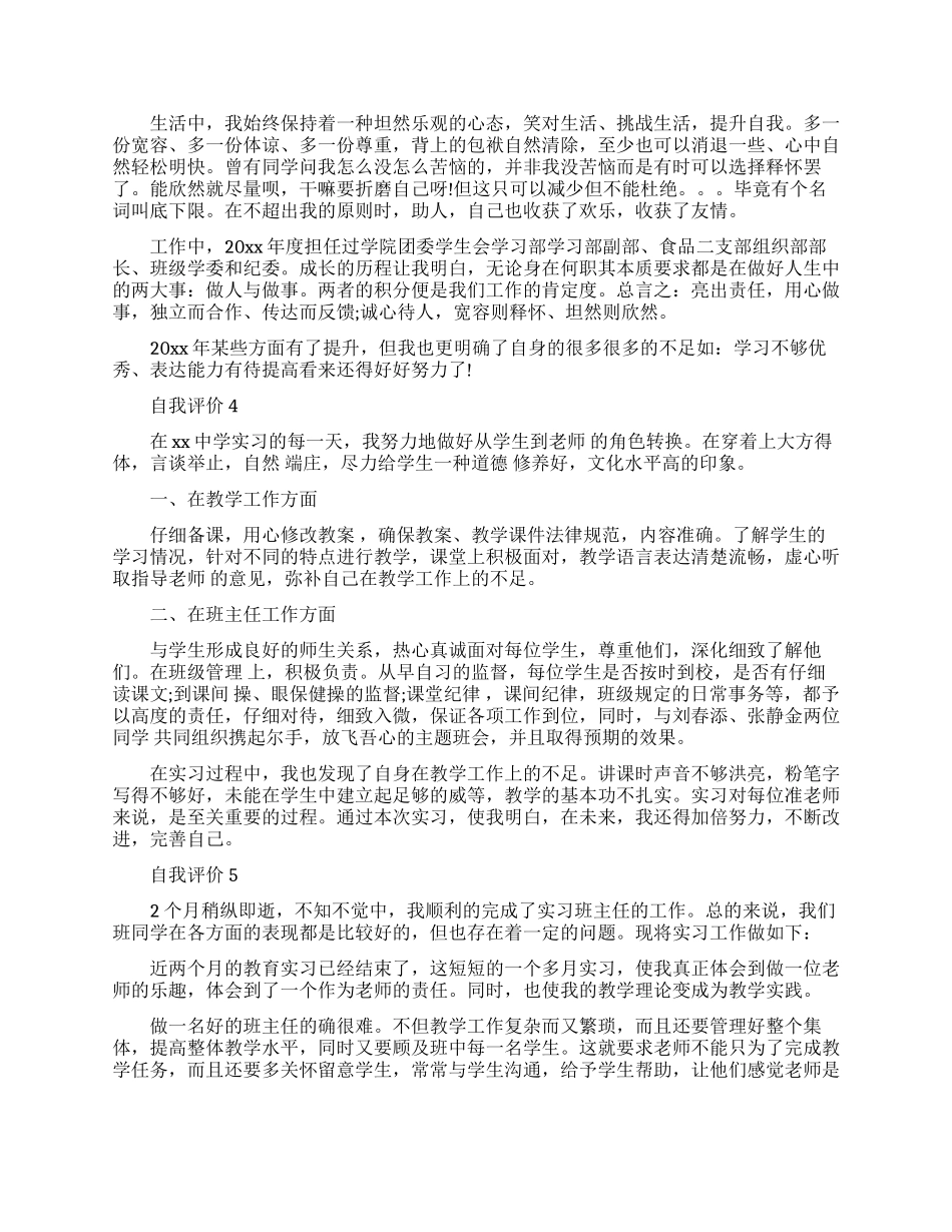 各专业的学生该如何写自我评价_第2页