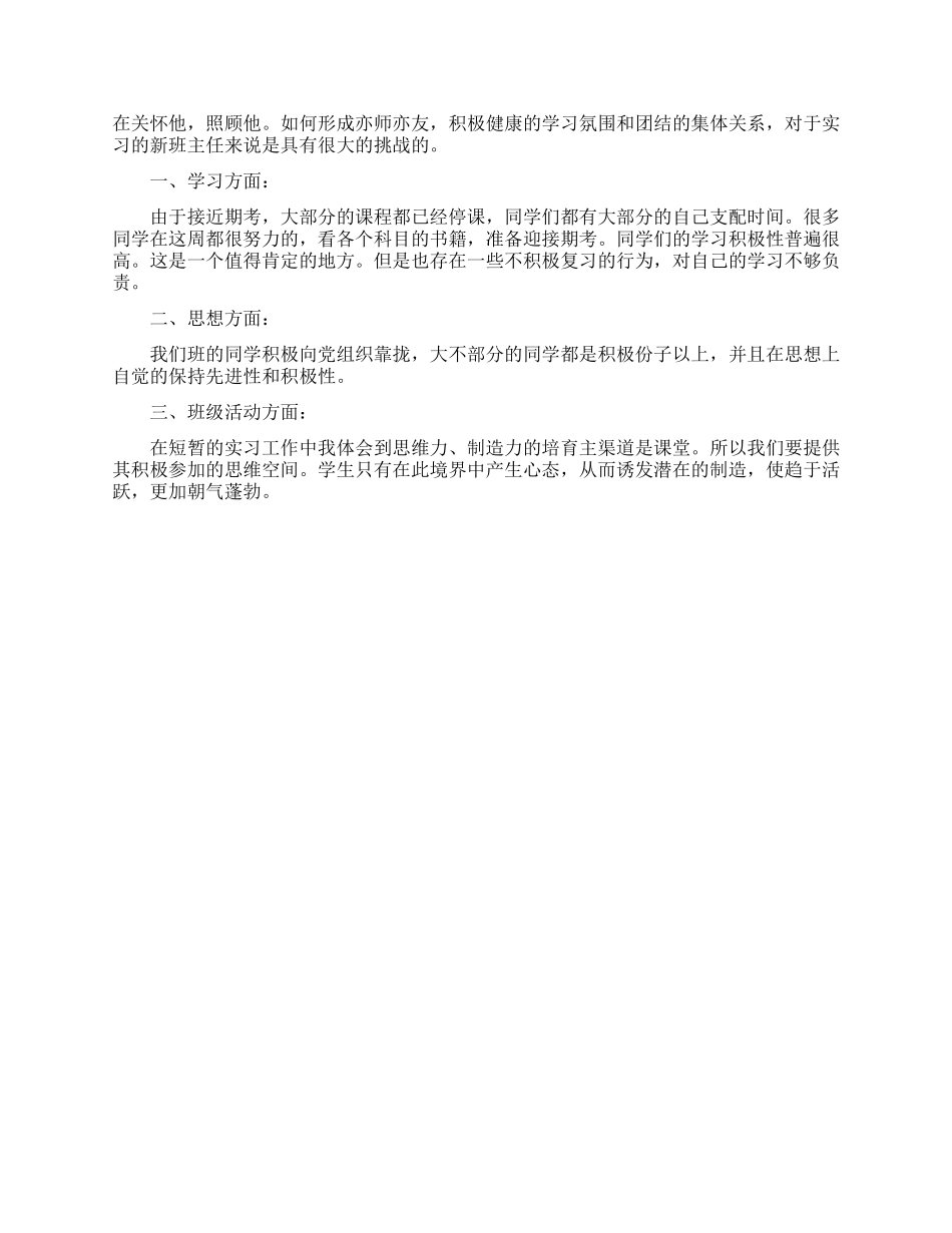 各专业的学生该如何写自我评价_第3页