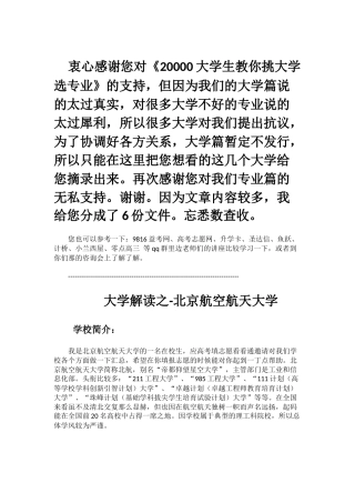各个大学详细解读--03号文件