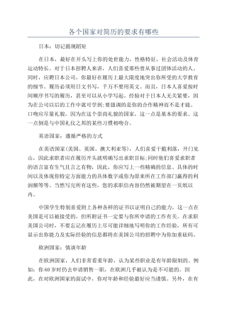 各个国家对简历的要求有哪些