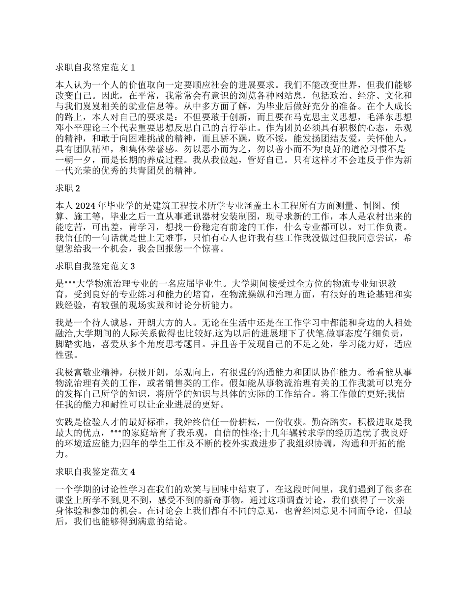 各专业求职优秀简历自我鉴定_第1页