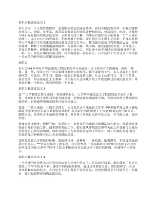 各专业求职优秀简历自我鉴定