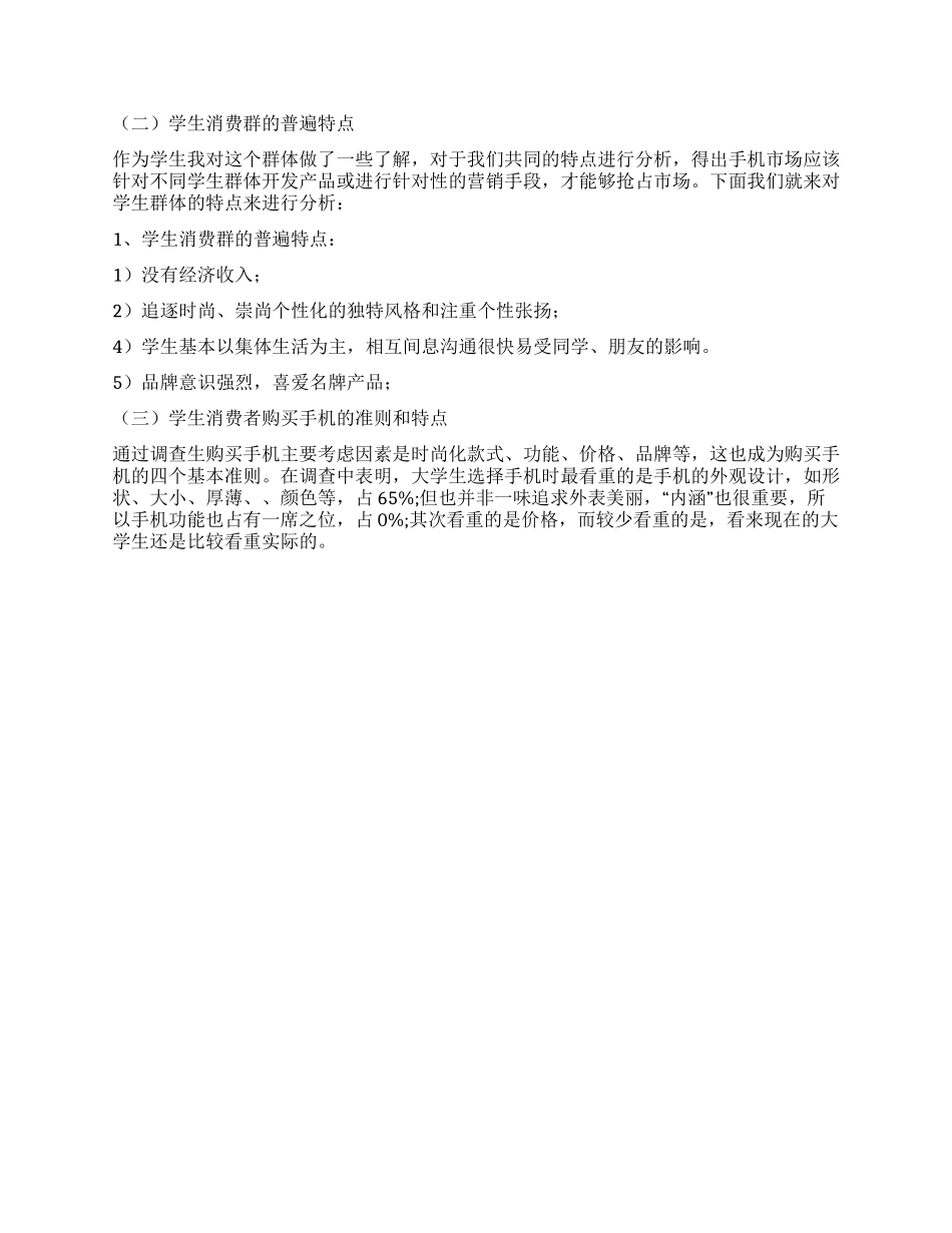 各个行业调查报告_第3页