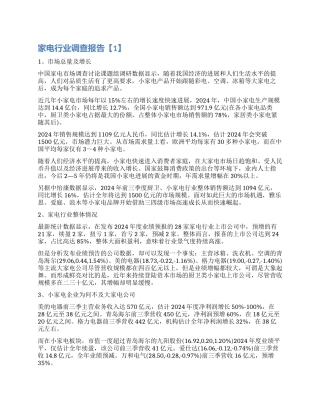 各个行业调查报告