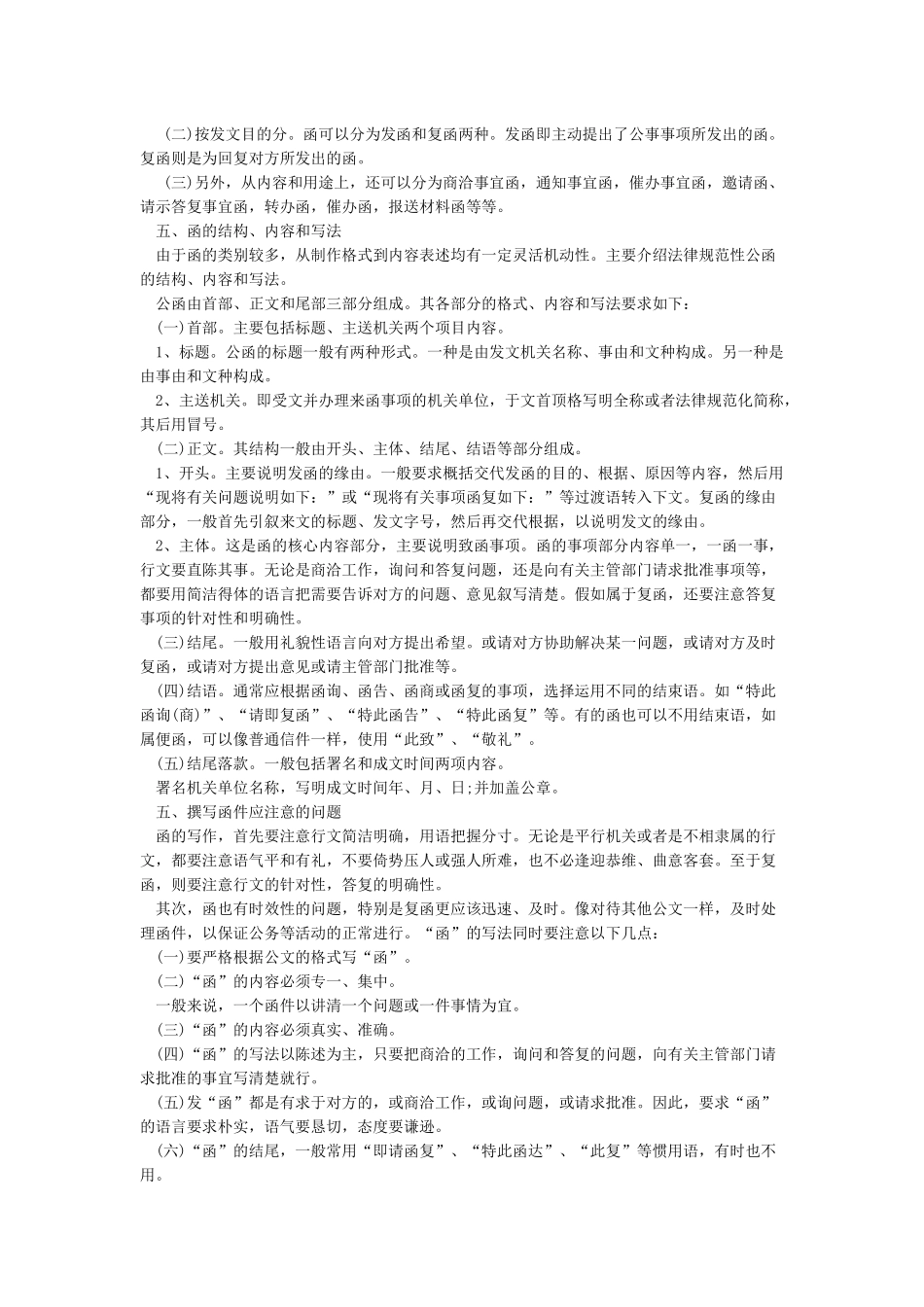 各单位之间发函格式_第2页