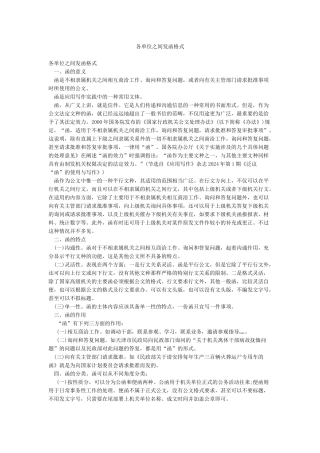 各单位之间发函格式
