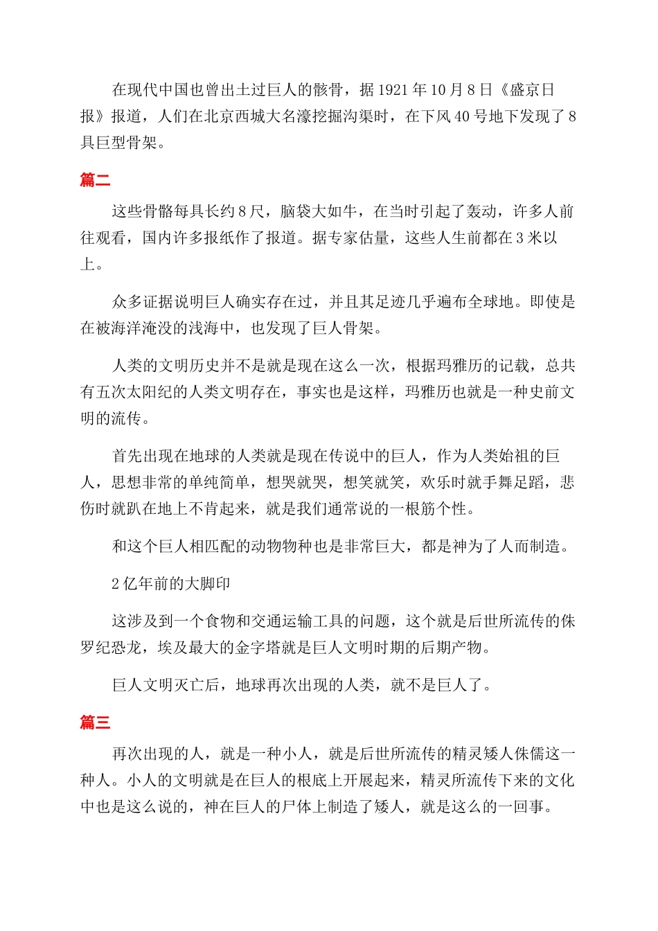 各国考古新发现巨型人体骨架_第2页
