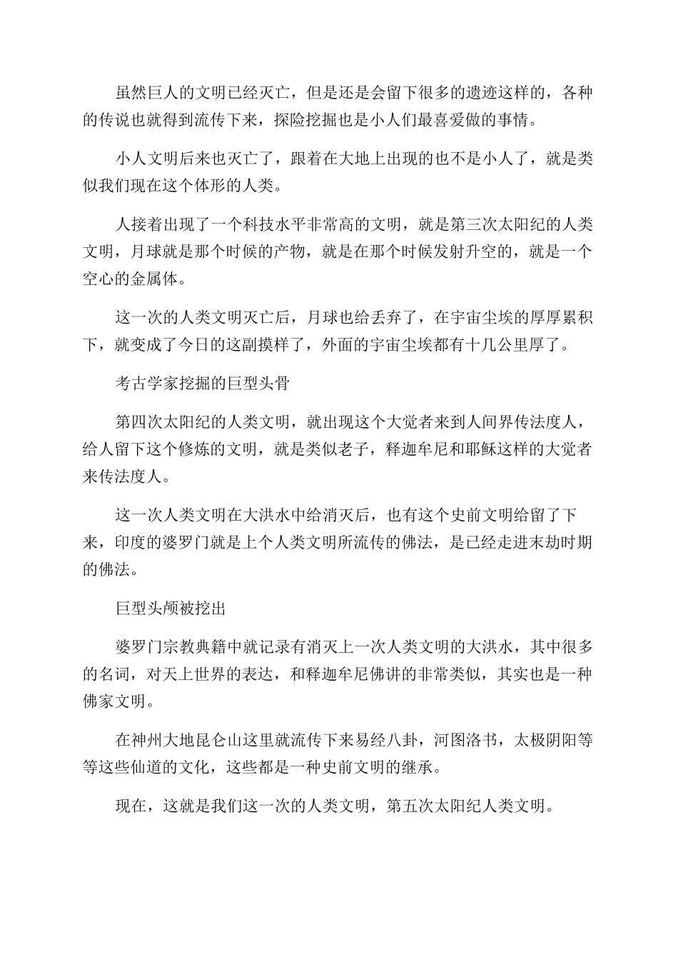 各国考古新发现巨型人体骨架_第3页