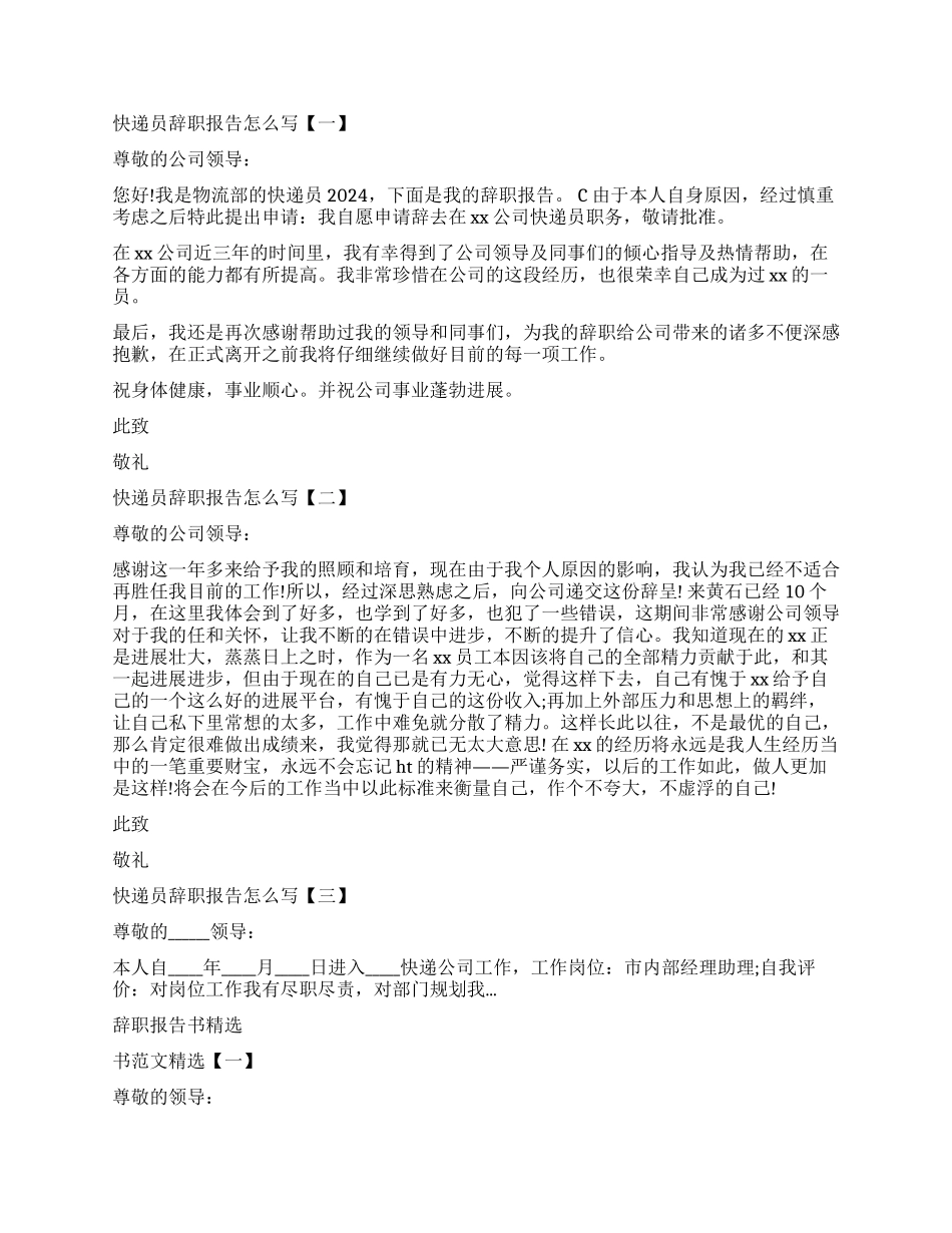 各个行业的简单辞职报告模板_第2页