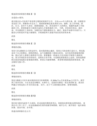 各个行业的简单辞职报告模板