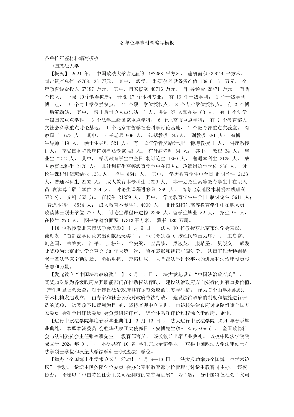 各单位年鉴材料编写模板_第1页