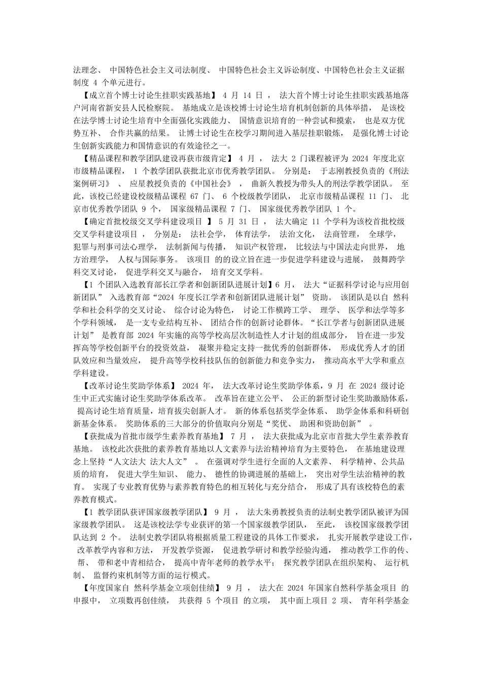 各单位年鉴材料编写模板_第2页