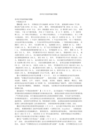 各单位年鉴材料编写模板