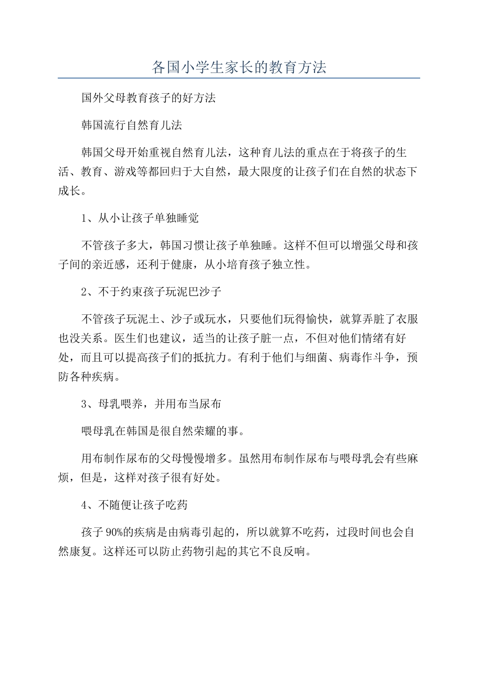 各国小学生家长的教育方法_第1页