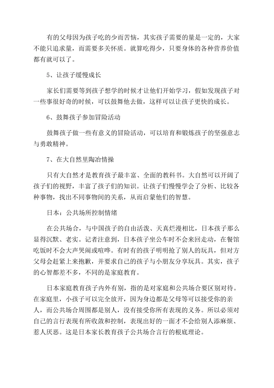 各国小学生家长的教育方法_第2页