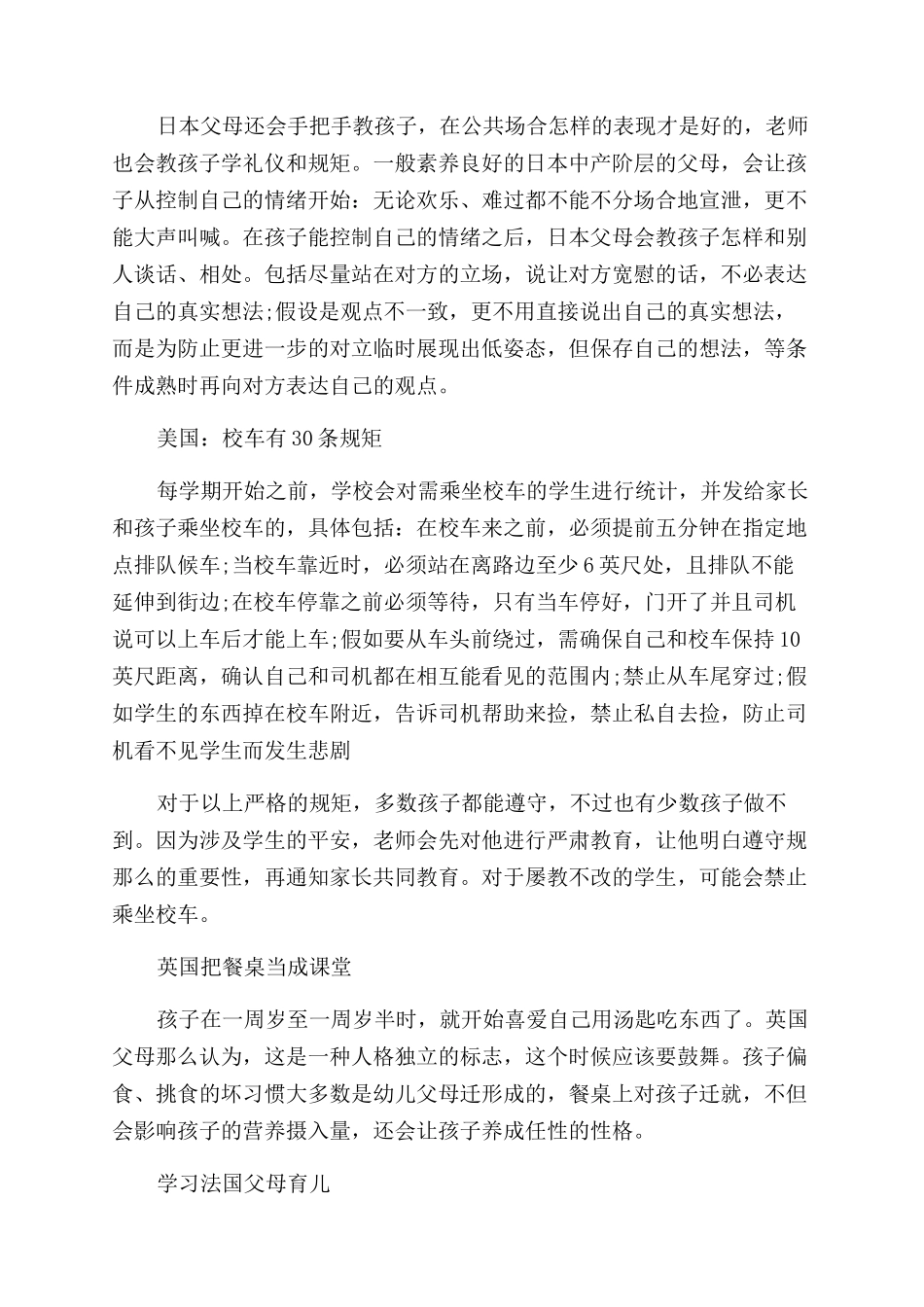 各国小学生家长的教育方法_第3页