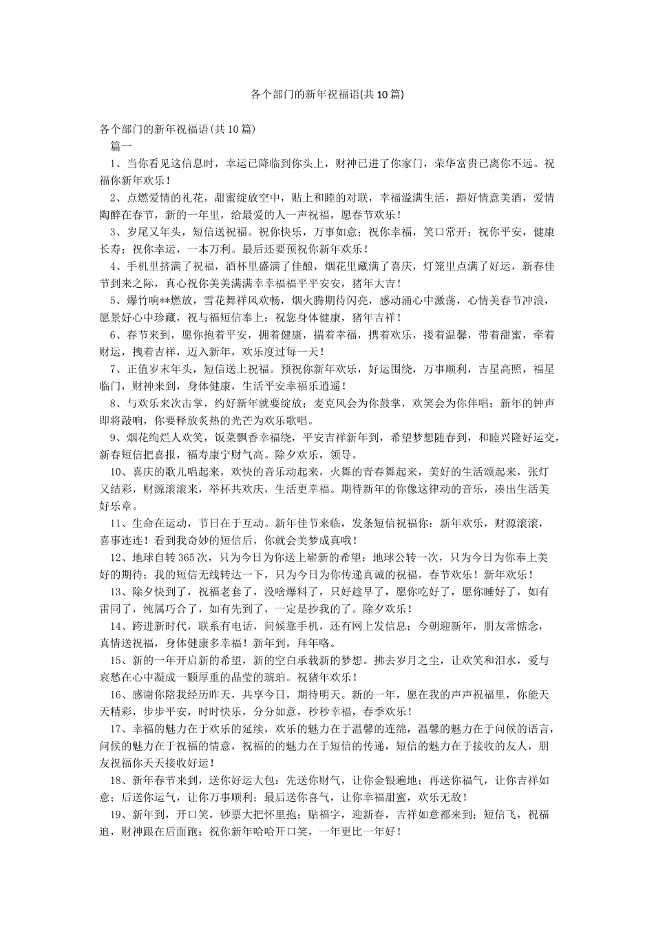 各个部门的新年祝福语_第1页