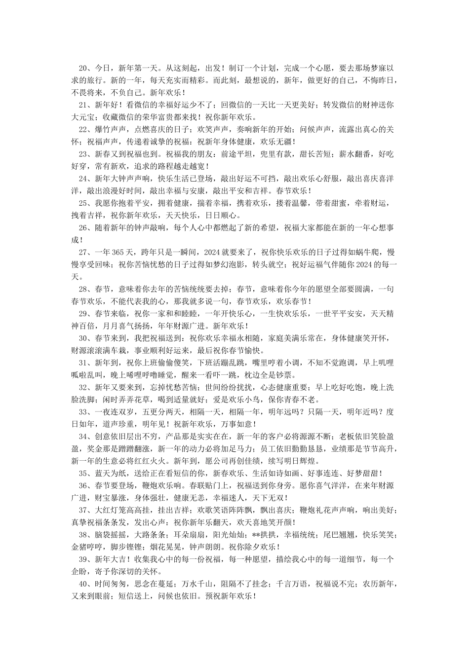 各个部门的新年祝福语_第2页