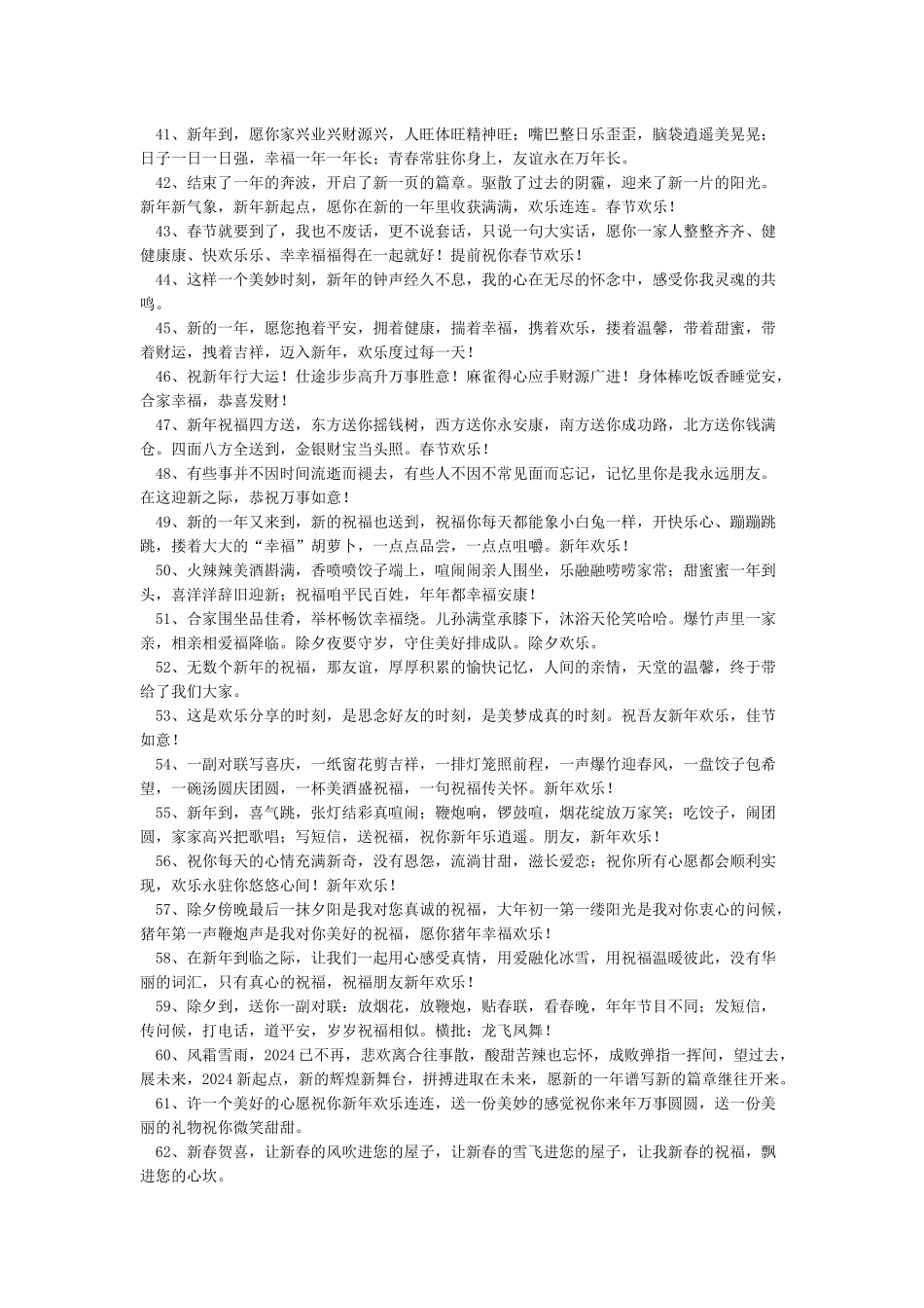 各个部门的新年祝福语_第3页