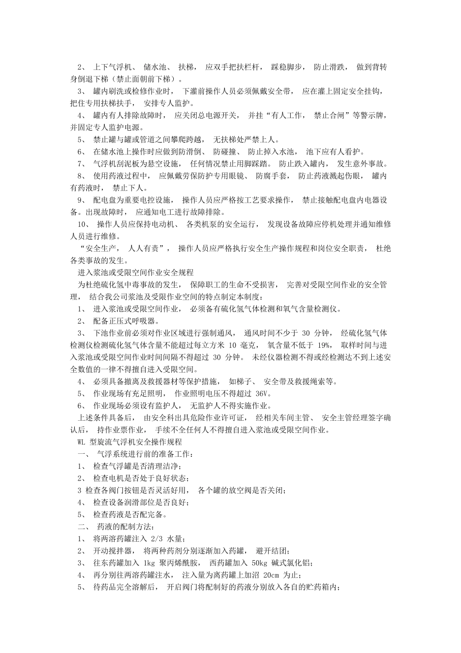 各岗位安全操作规程_第2页