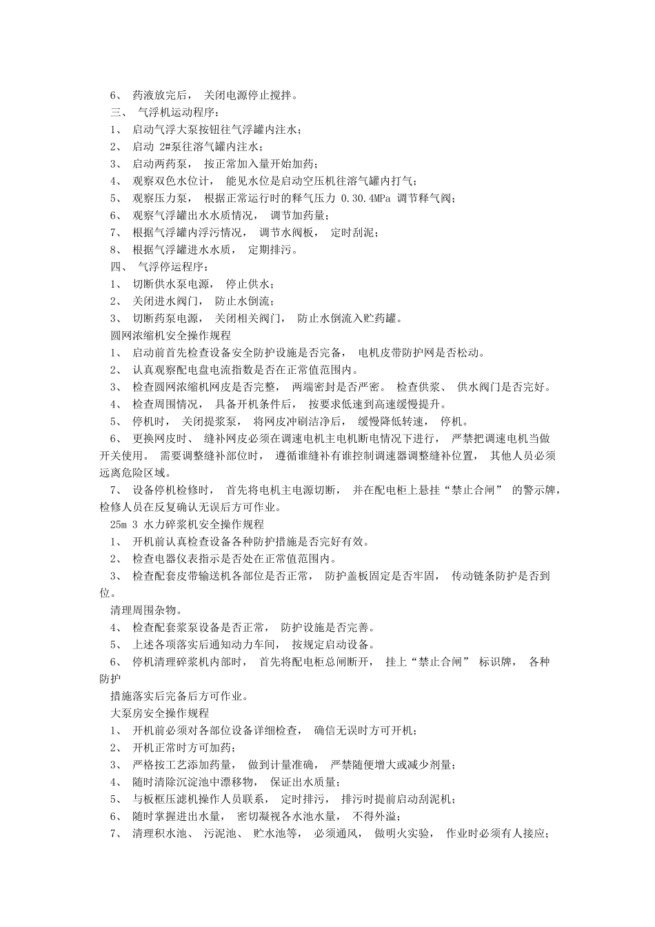 各岗位安全操作规程_第3页