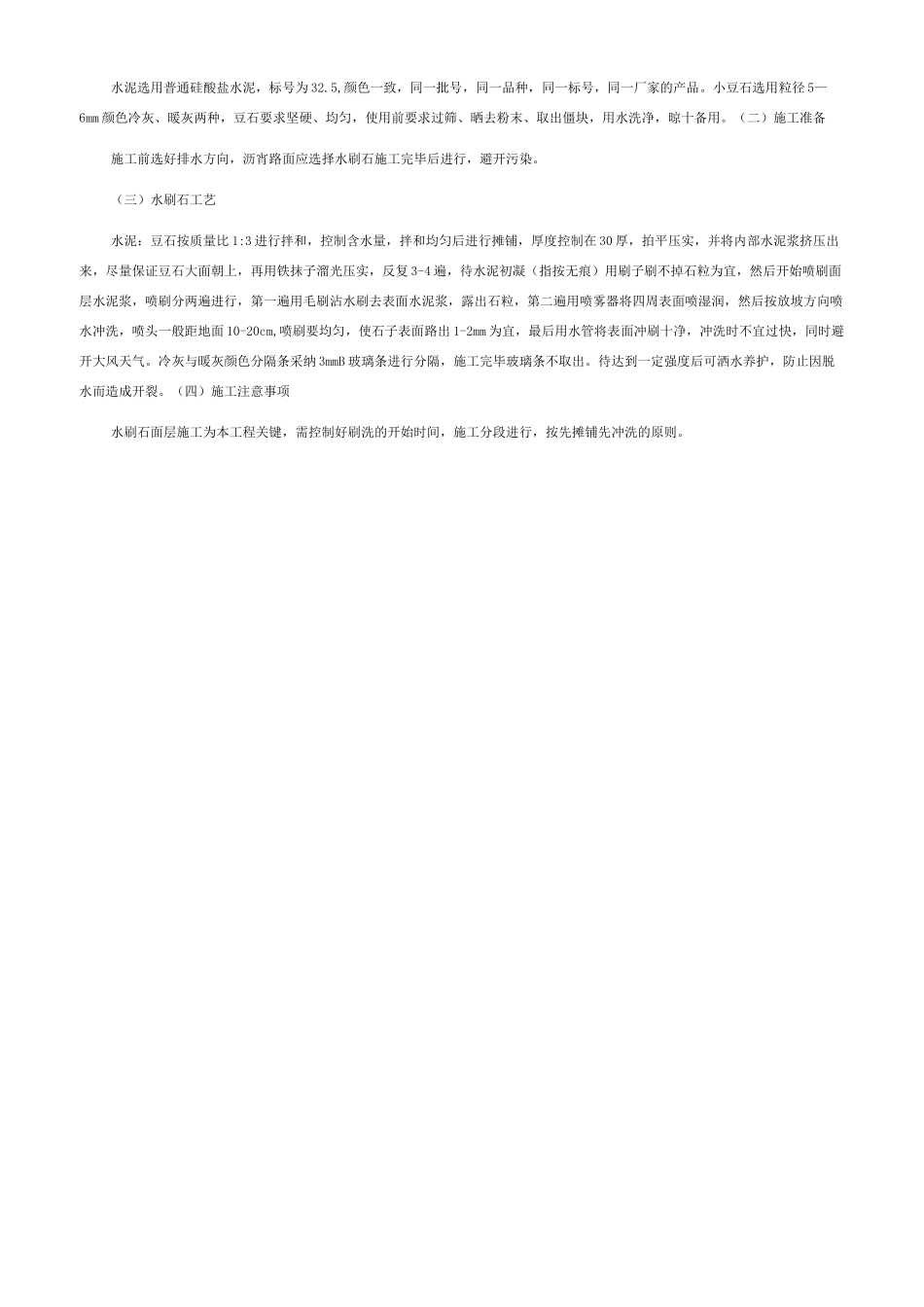 各分部分项工程施工计划-施工进度计划表_第3页