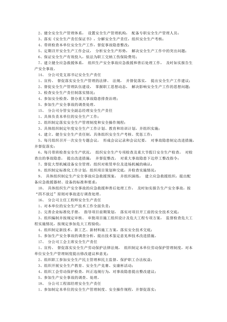各岗位安全责任清单_第3页