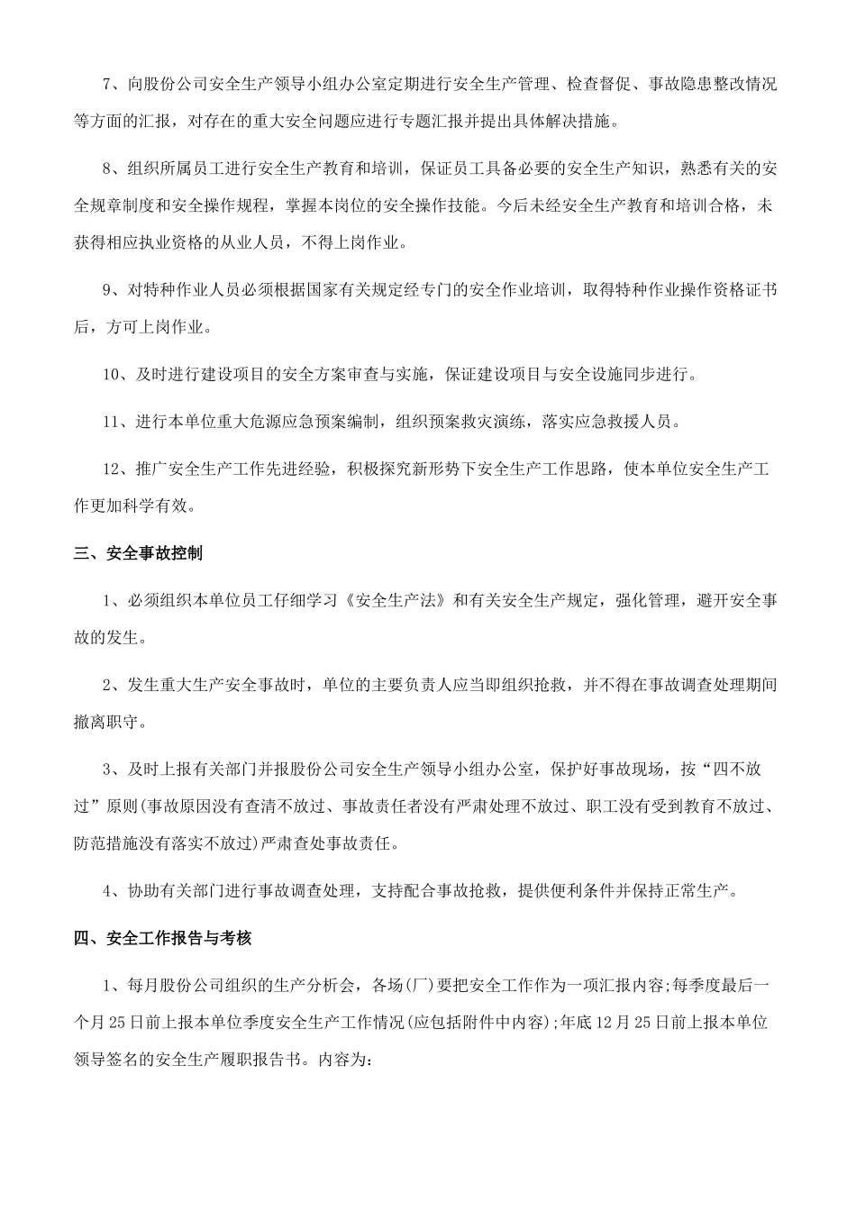 各岗位安全生产责任书_第2页