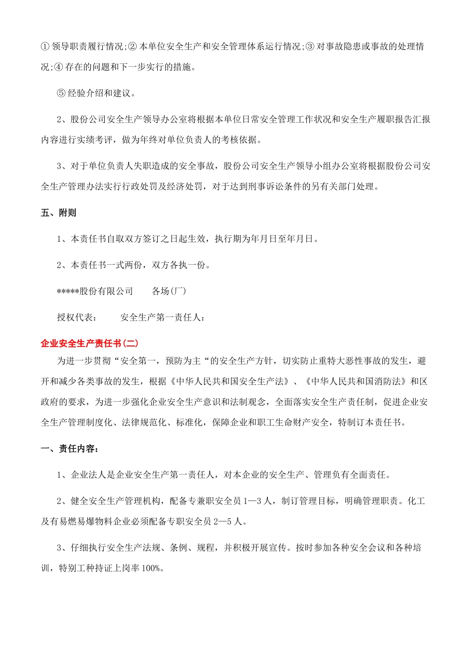 各岗位安全生产责任书_第3页