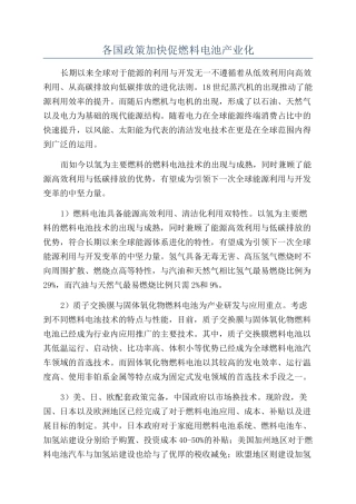 各国政策加快促燃料电池产业化