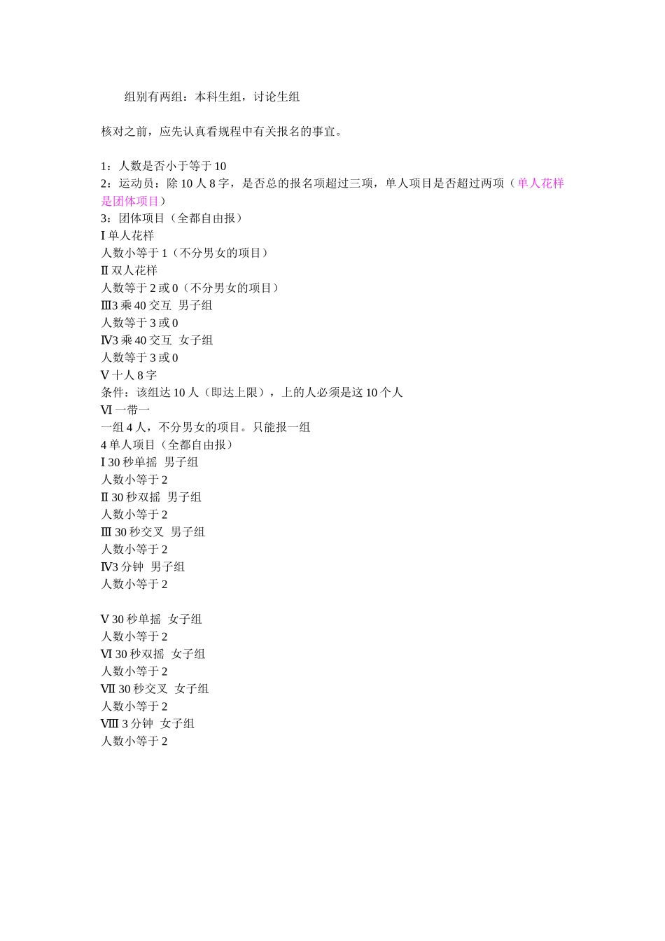 各学院报名表填写说明_第1页