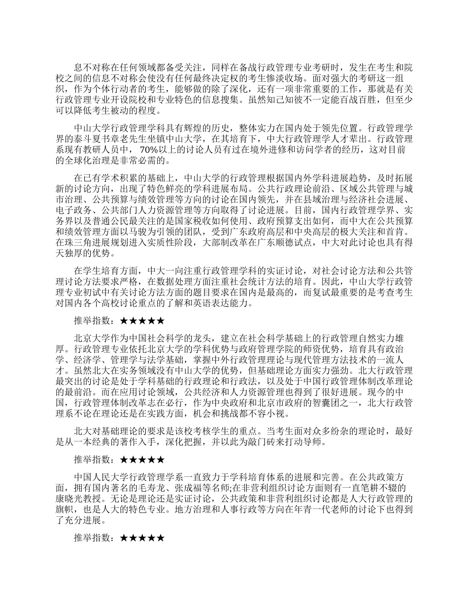 各大行政管理院校大秀场_第1页