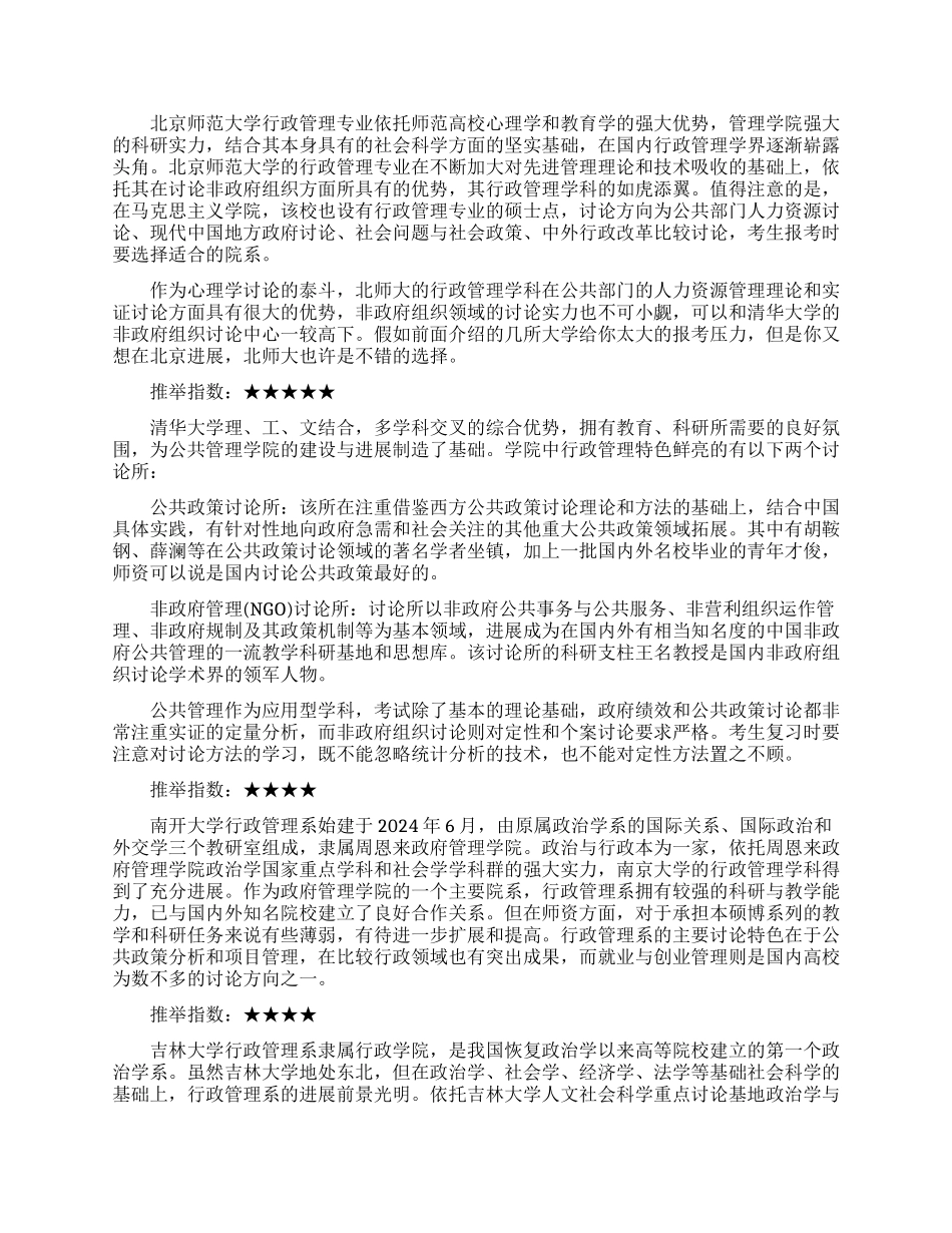 各大行政管理院校大秀场_第2页