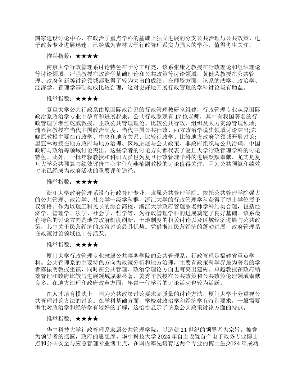 各大行政管理院校大秀场_第3页