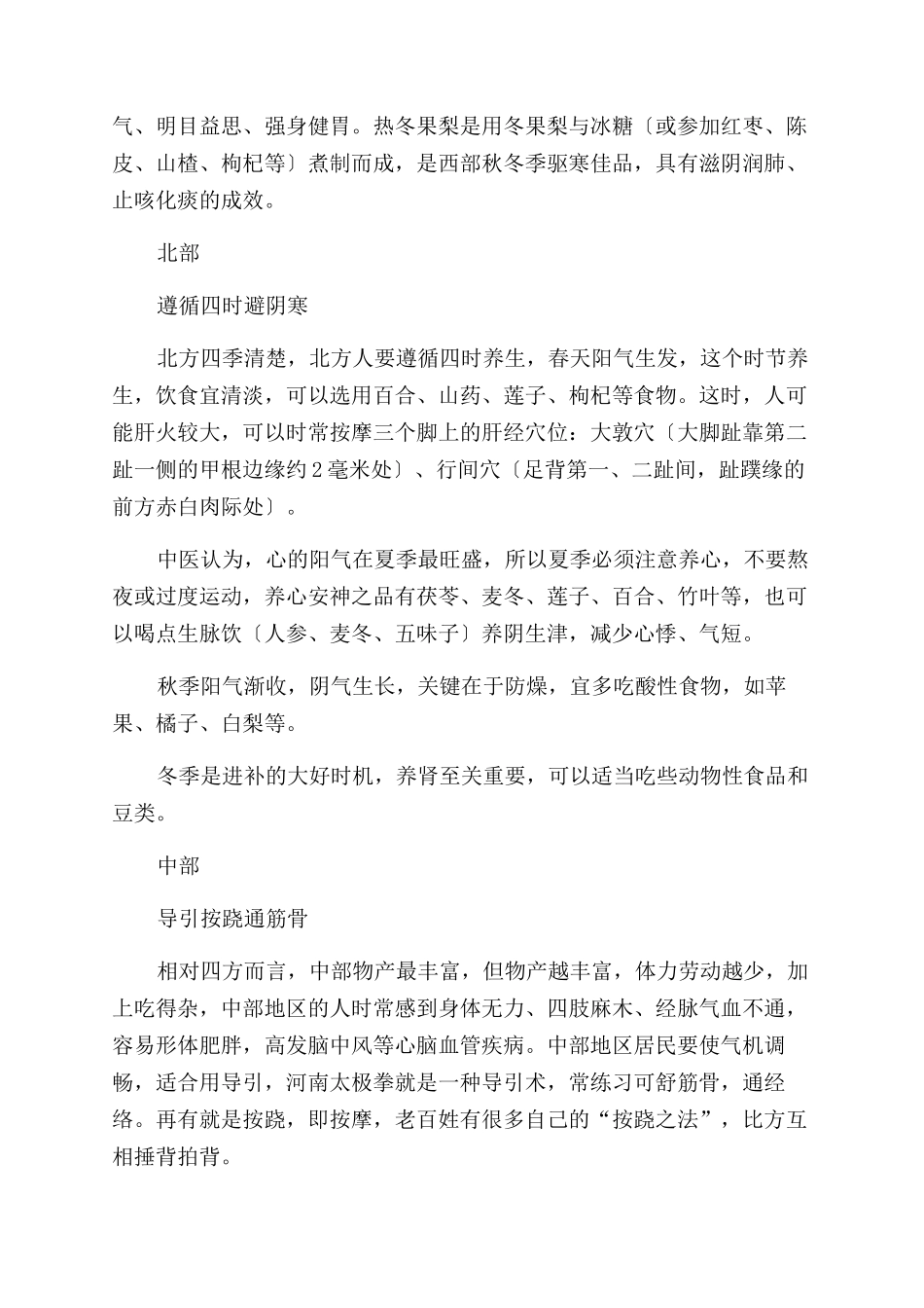 各地养生有侧重_第2页