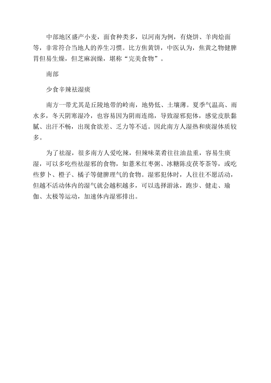 各地养生有侧重_第3页
