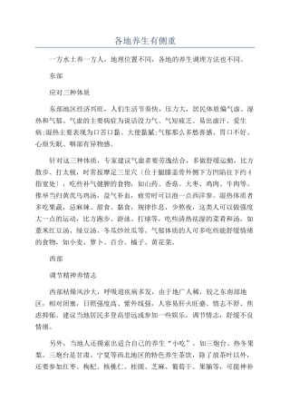 各地养生有侧重