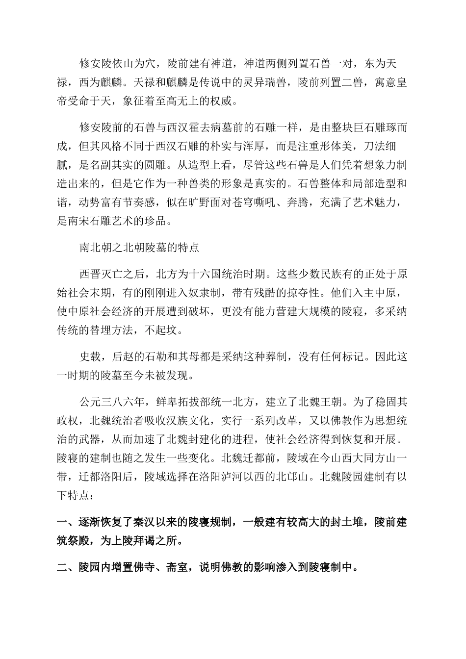 各朝代陵墓地宫结构是怎样的_第3页