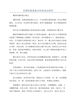 各朝代陵墓地宫结构是怎样的