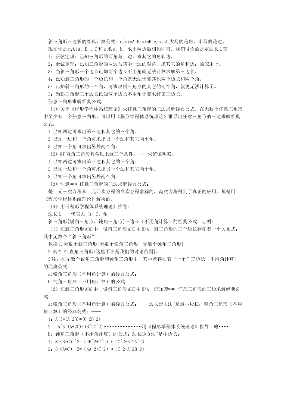 各种三角形边长的计算公式_第2页