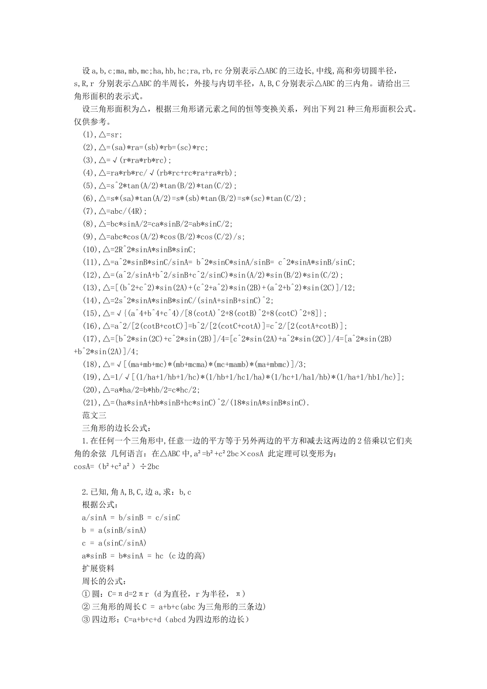 各种三角形边长的计算公式_第3页